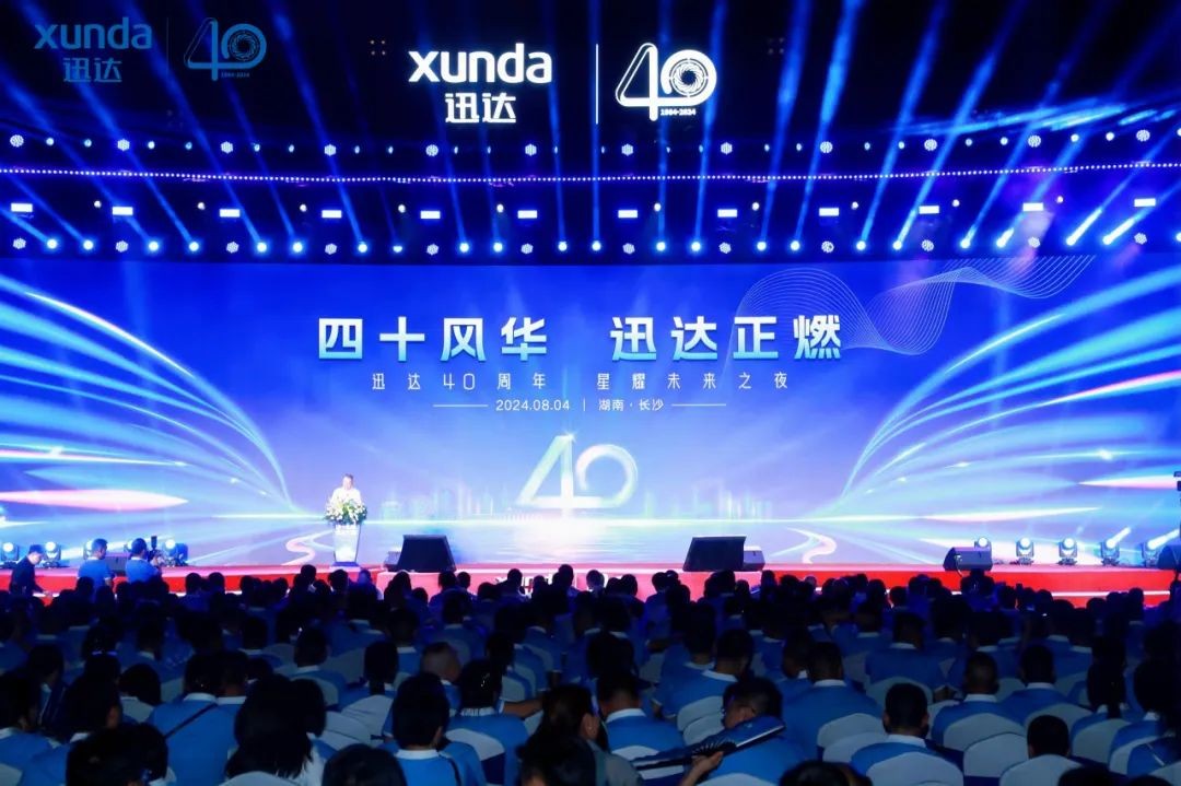 “四十風(fēng)華，迅達(dá)正燃” 迅達(dá)40周年慶典盛大舉行??