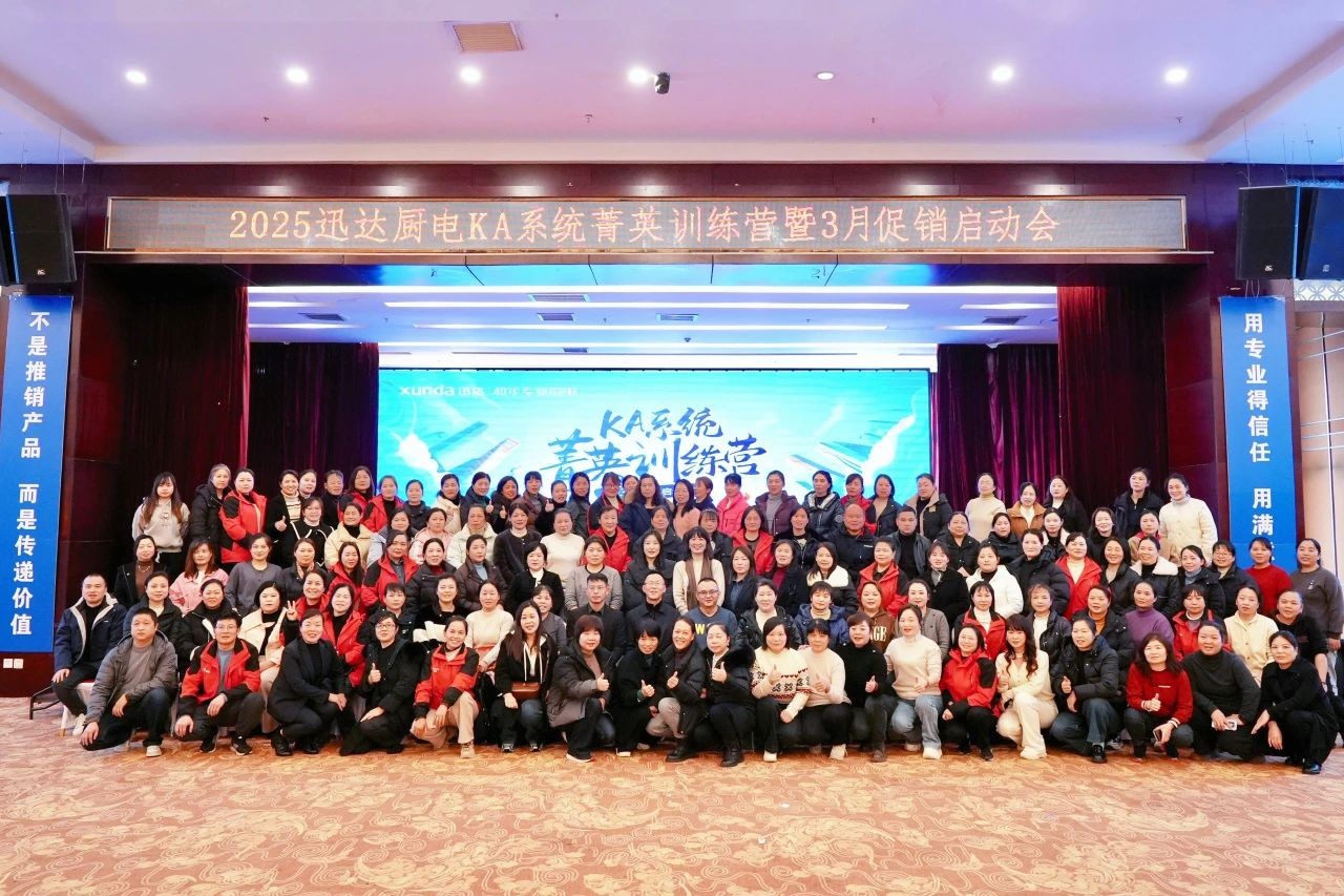 聚礪強(qiáng)基 贏戰(zhàn)未來(lái)┃迅達(dá)廚電KA系統(tǒng)菁英訓(xùn)練營(yíng)圓滿(mǎn)落幕